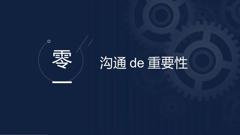 高效沟通技巧管理培训21.pptx_第3页