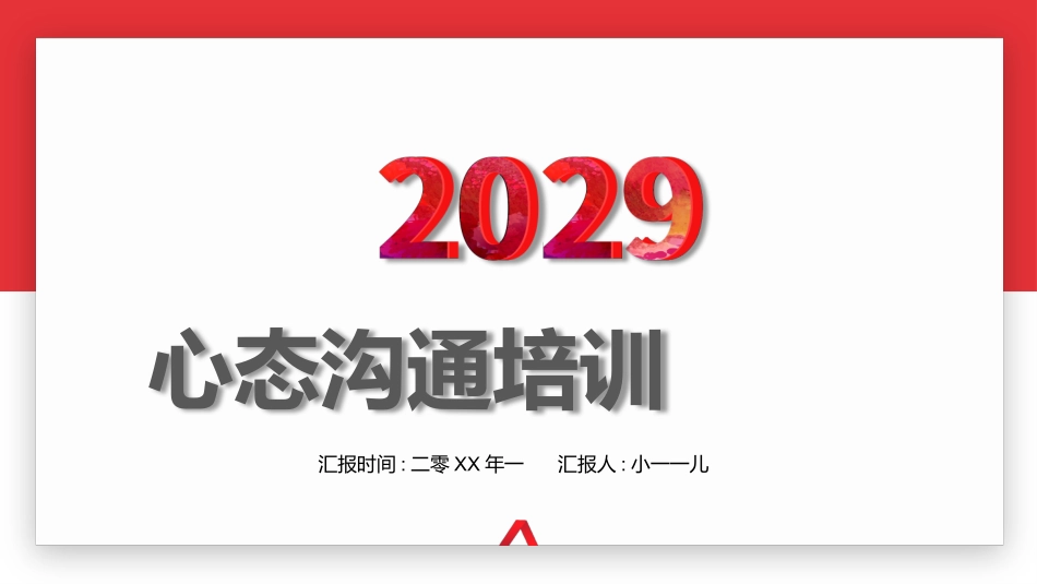高效沟通技巧管理培训27.pptx_第1页