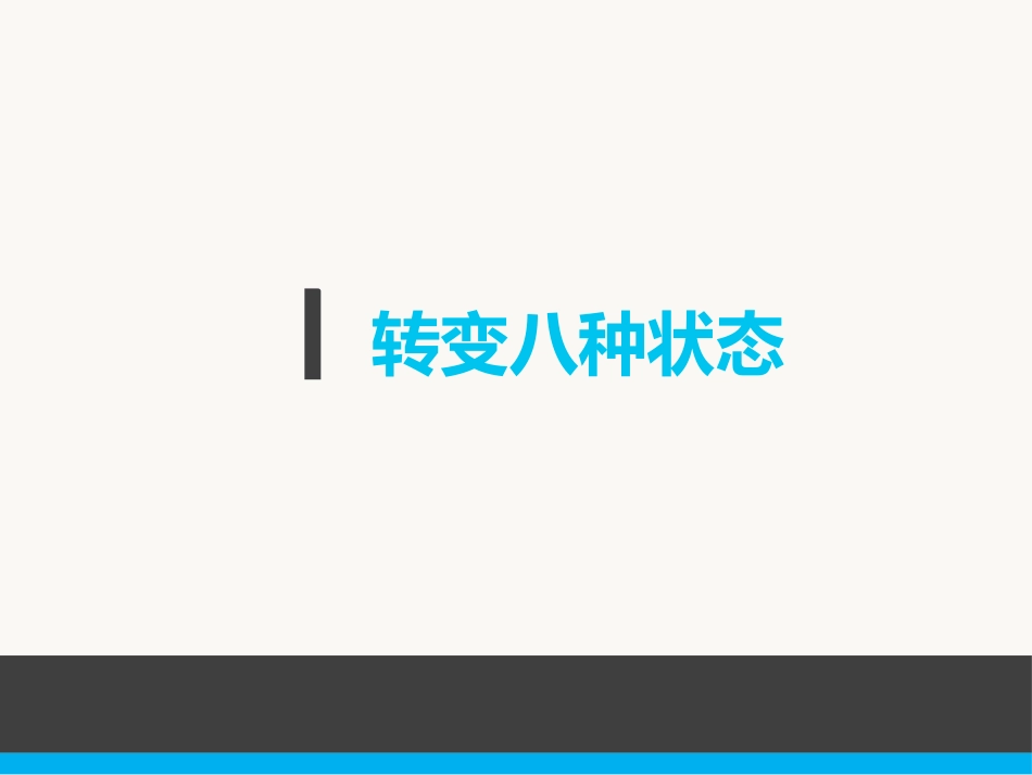 高效沟通技巧管理培训35.pptx_第3页