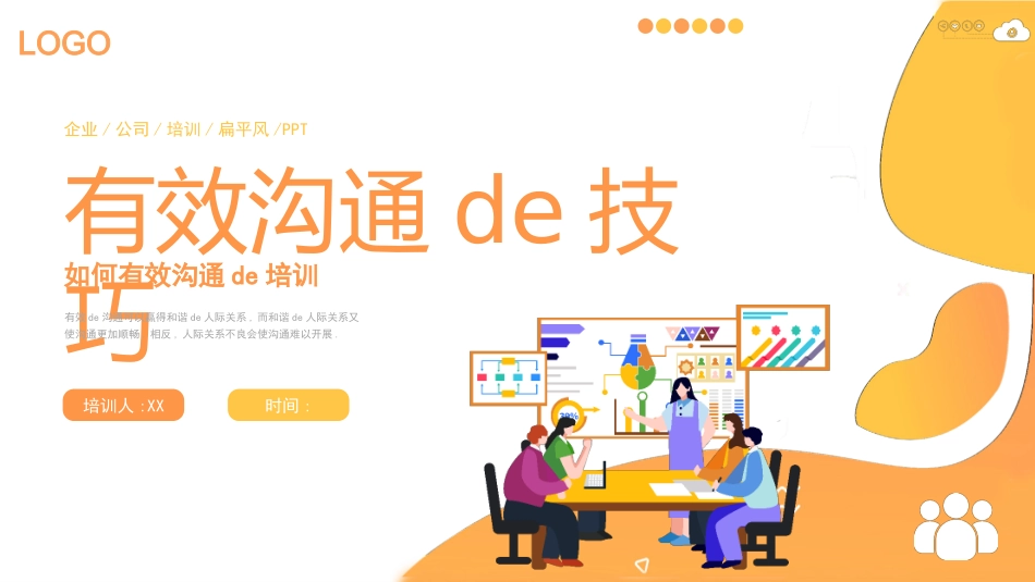 高效沟通技巧管理培训37.pptx_第1页