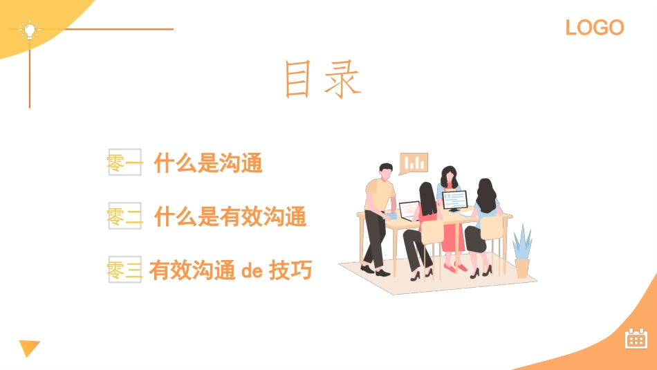 高效沟通技巧管理培训37.pptx_第2页
