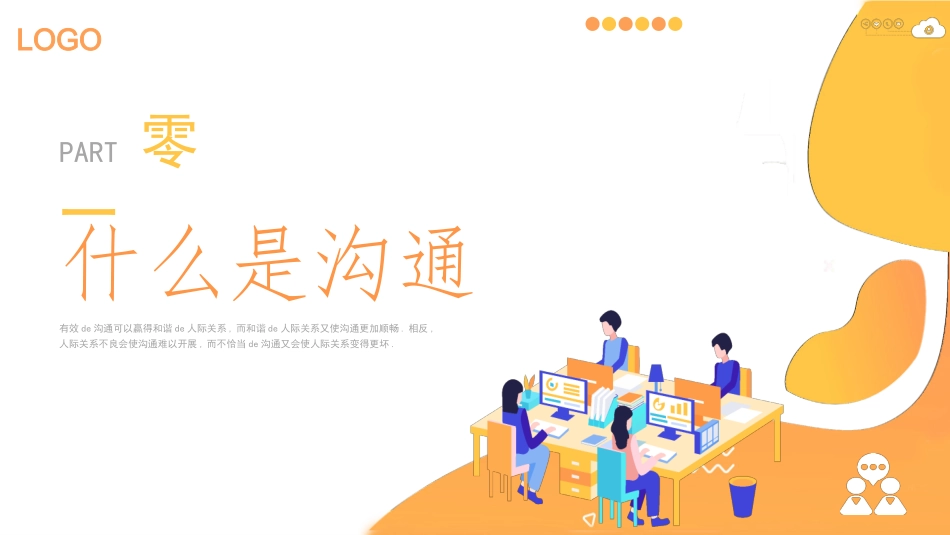 高效沟通技巧管理培训37.pptx_第3页