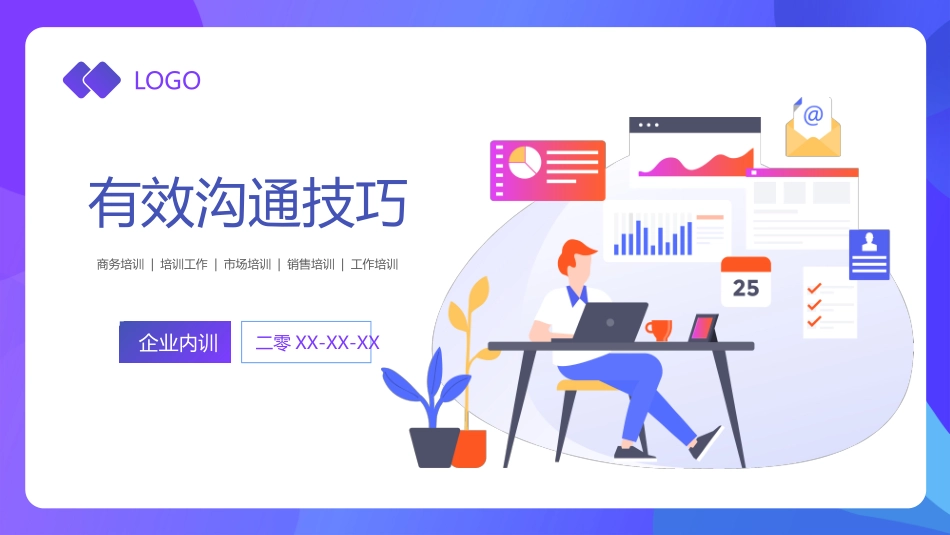高效沟通技巧管理培训41.pptx_第1页