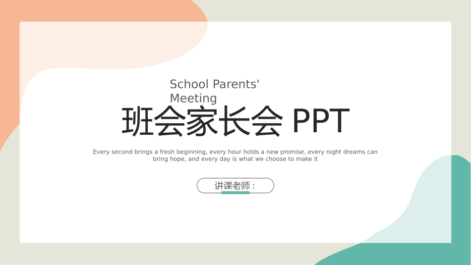 高中家长会模板2.pptx_第1页