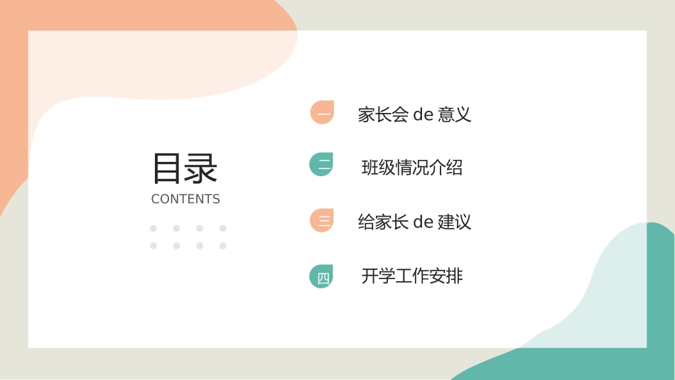 高中家长会模板2.pptx_第2页