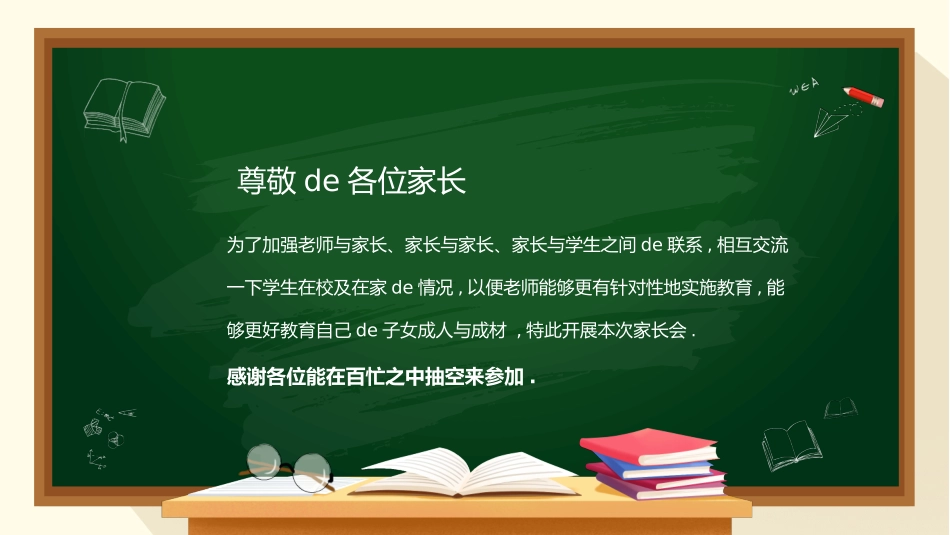 高中家长会模板15.pptx_第3页