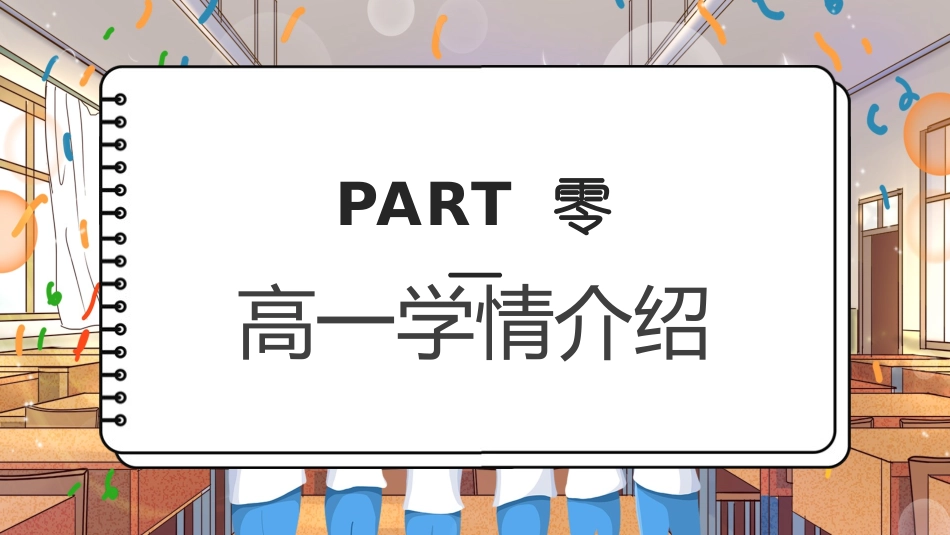 高中家长会模板17.pptx_第3页