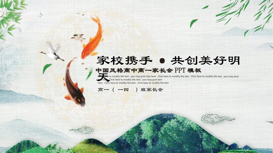 高中家长会模板24.pptx_第1页