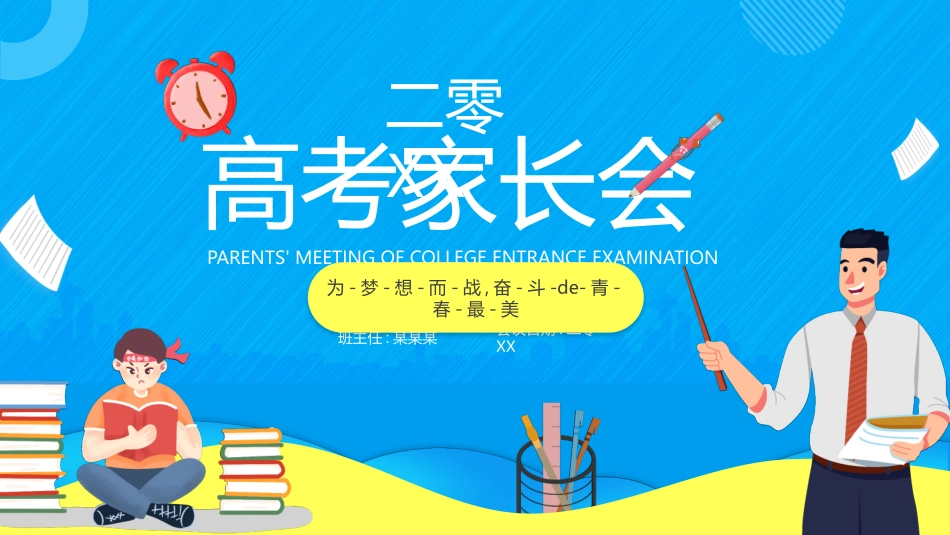 高中家长会模板51.pptx_第1页
