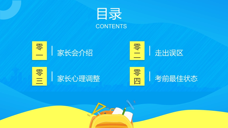 高中家长会模板51.pptx_第2页