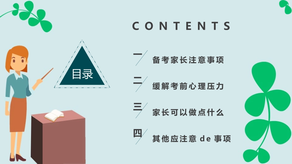 高中家长会模板59.pptx_第2页