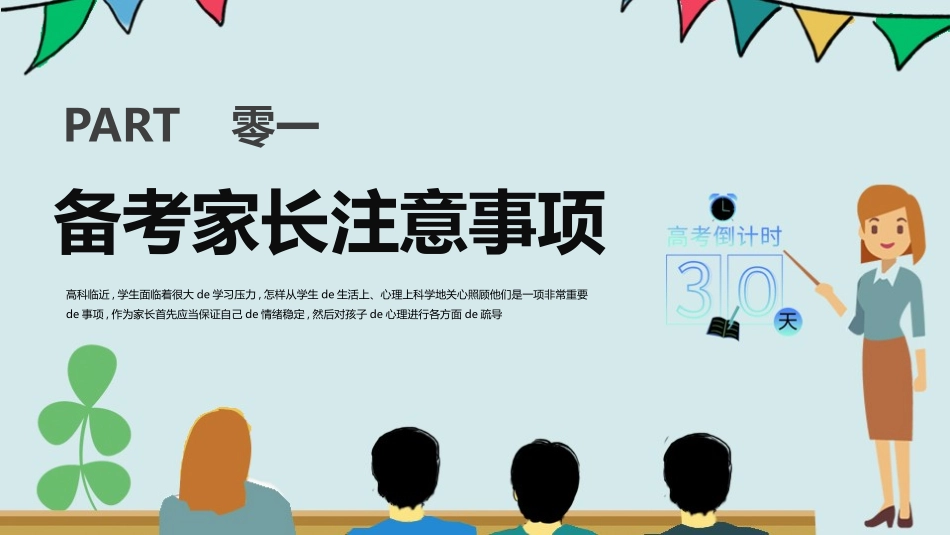 高中家长会模板59.pptx_第3页