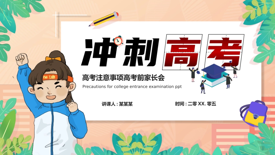 高中家长会模板61.pptx_第1页