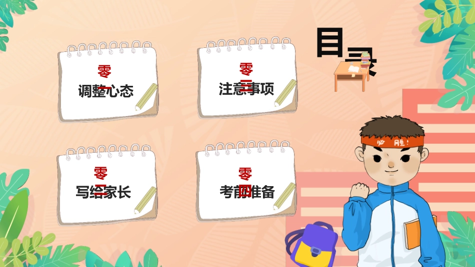 高中家长会模板61.pptx_第2页