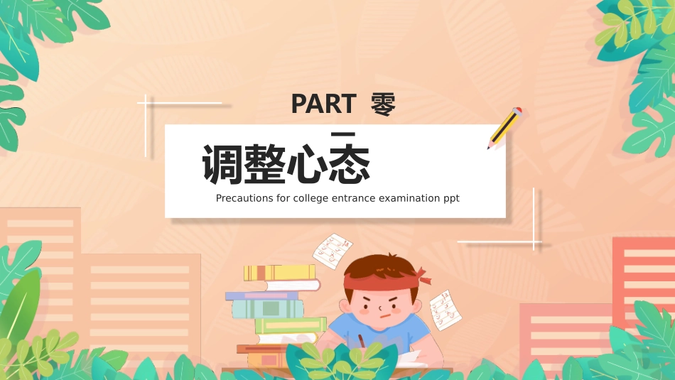 高中家长会模板61.pptx_第3页
