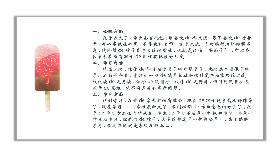 高中家长会模板71.pptx_第3页