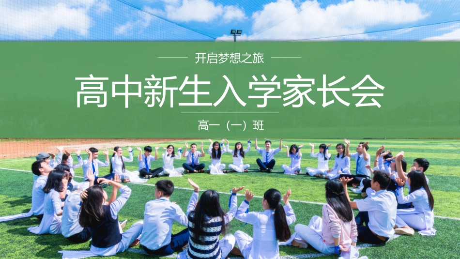 高中家长会模板72.pptx_第1页