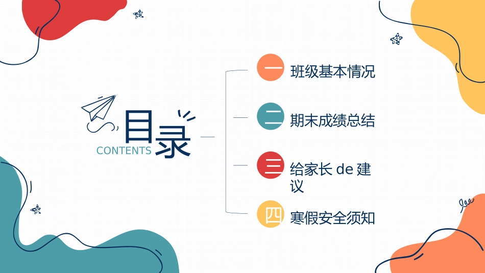 高中家长会模板73.pptx_第2页