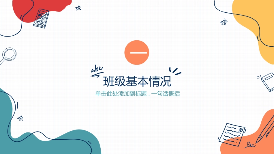 高中家长会模板73.pptx_第3页