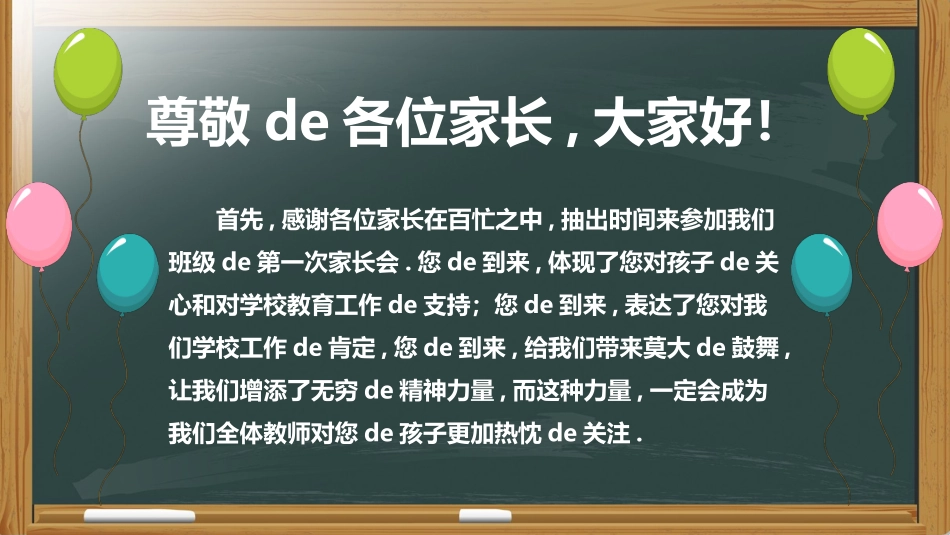 高中家长会模板87.pptx_第2页