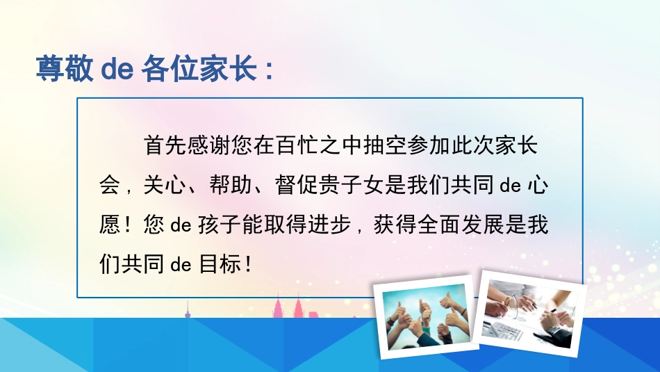高中家长会模板89.pptx_第3页