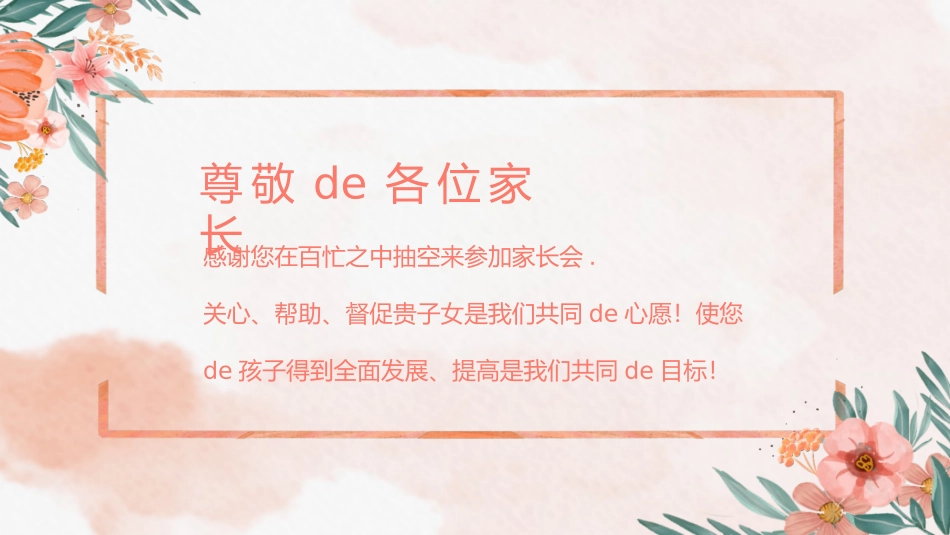 高中家长会模板91.pptx_第2页