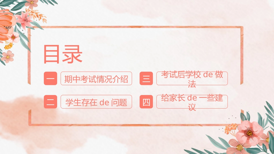 高中家长会模板91.pptx_第3页