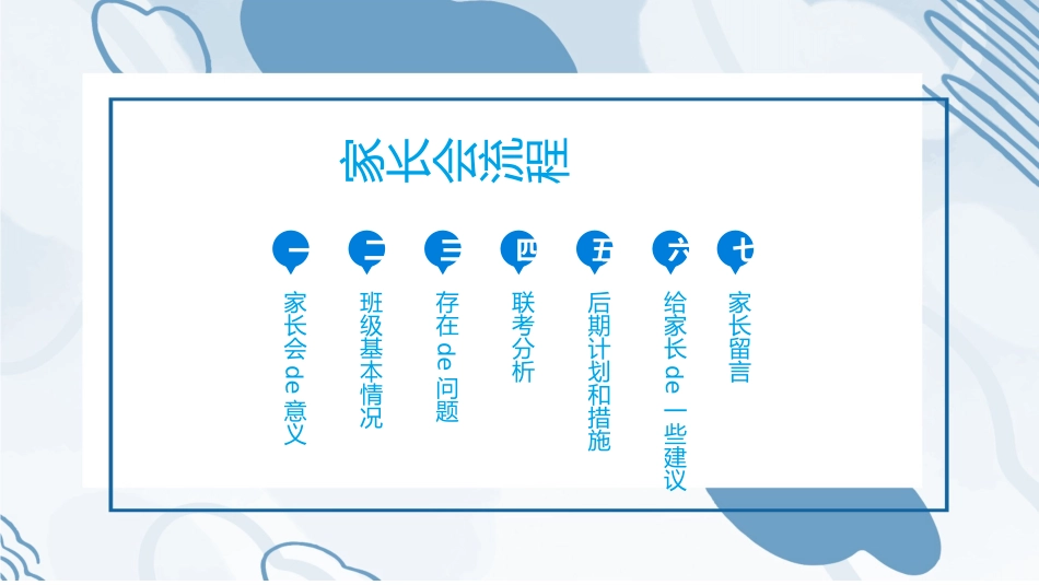 高中家长会模板93.pptx_第2页