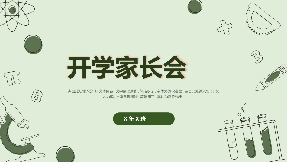 高中家长会模板96.pptx_第1页
