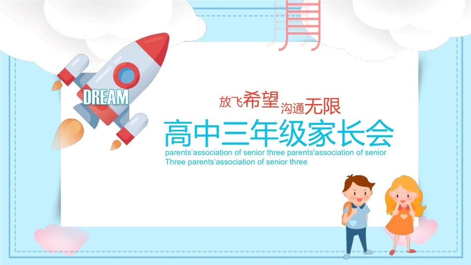 高中家长会模板98.pptx_第1页