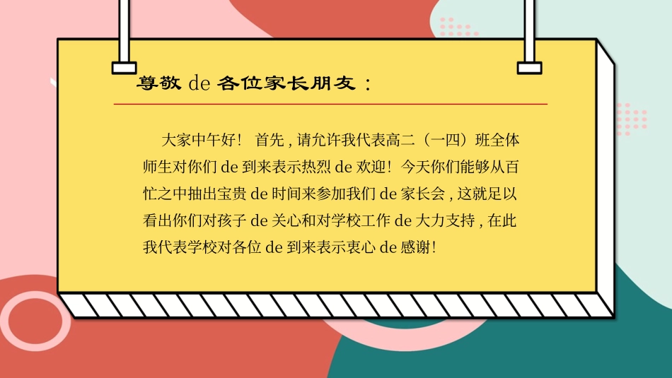 高中家长会模板100.pptx_第2页