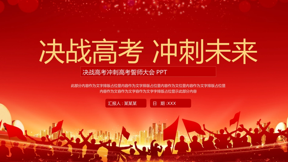 高中家长会模板101.pptx_第1页