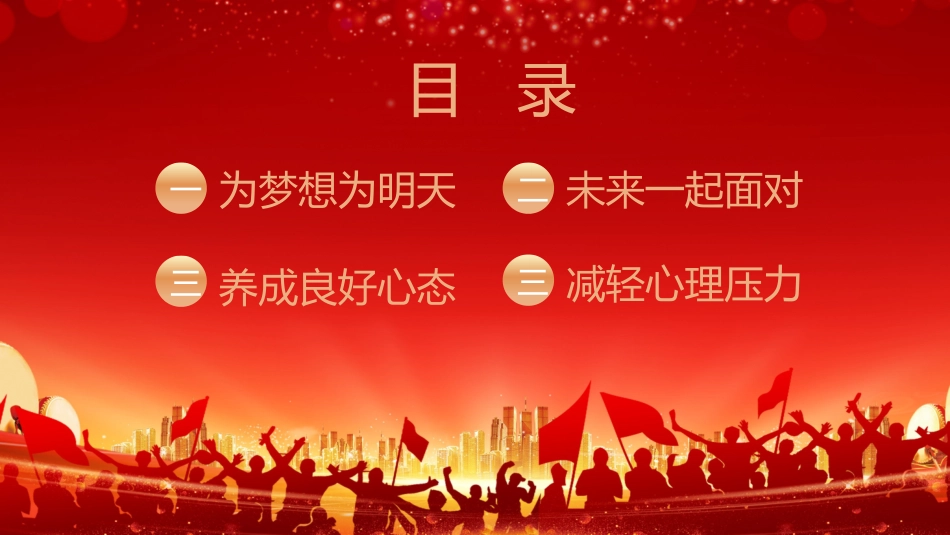 高中家长会模板101.pptx_第2页