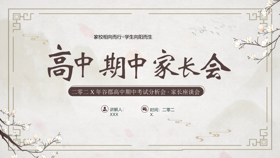 高中期中家长会4.pptx_第1页