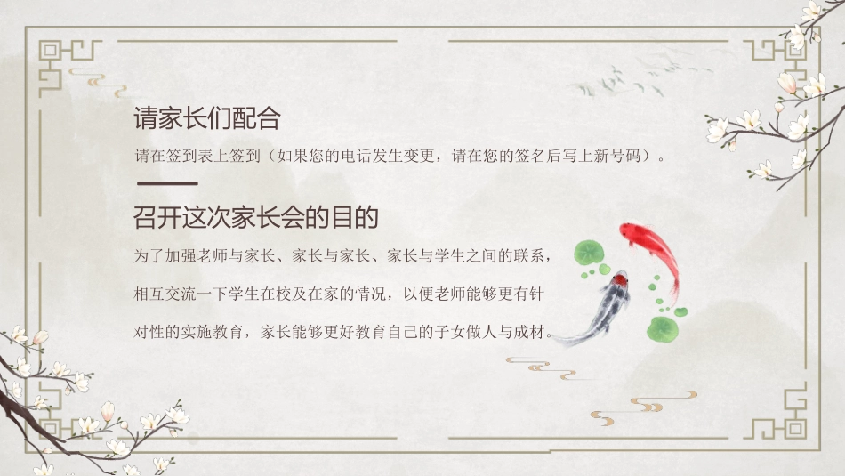 高中期中家长会4.pptx_第2页