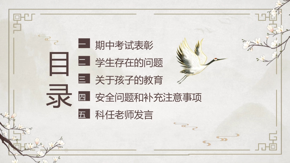 高中期中家长会4.pptx_第3页