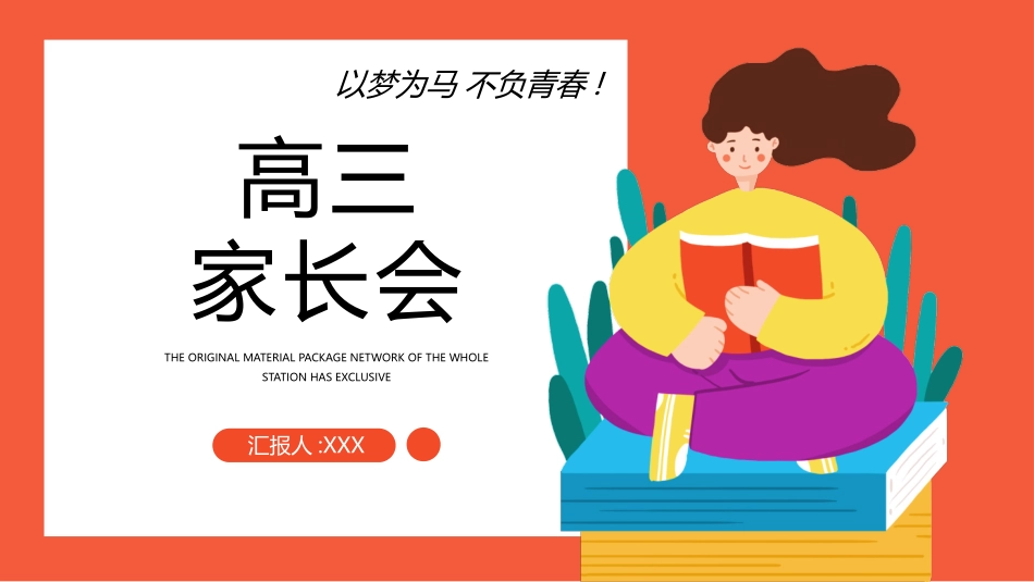高中三年级家长会5.pptx_第1页