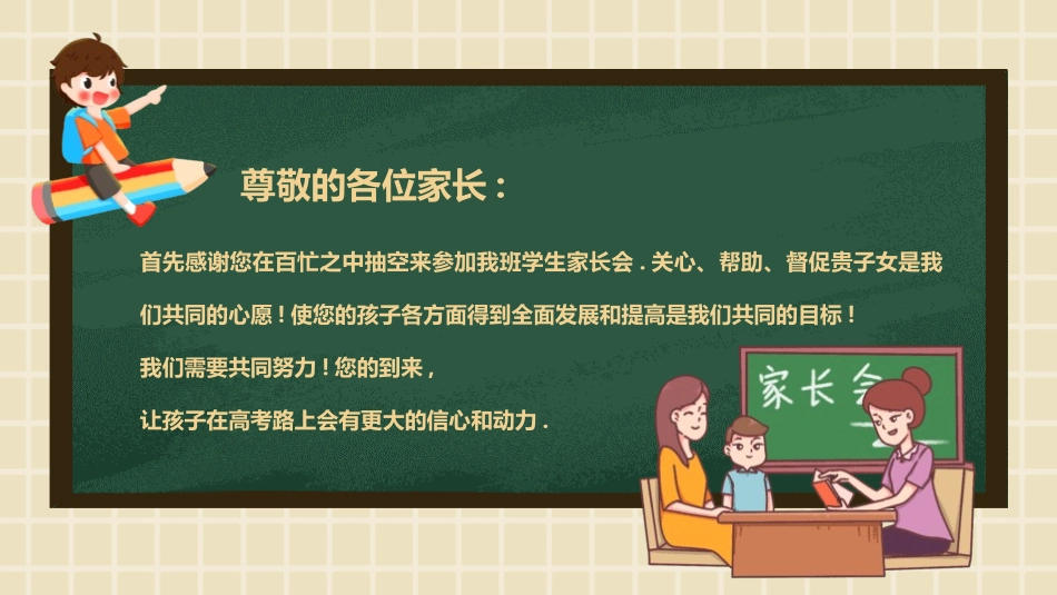 高中三年级家长会8.pptx_第2页
