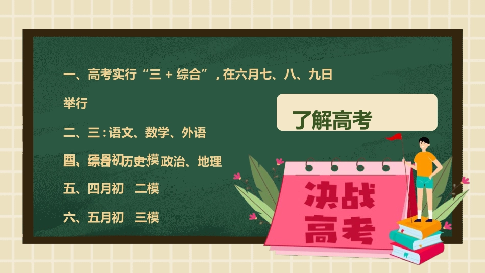 高中三年级家长会8.pptx_第3页
