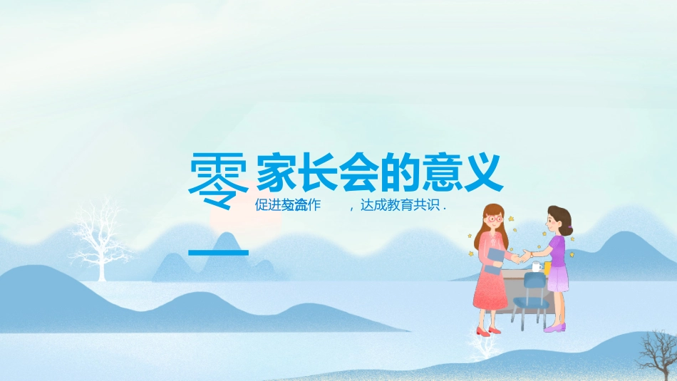 高中三年级家长会10.pptx_第3页