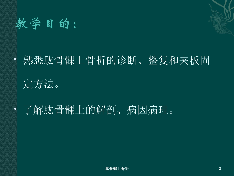 肱骨髁上骨折培训课件.pptx_第2页