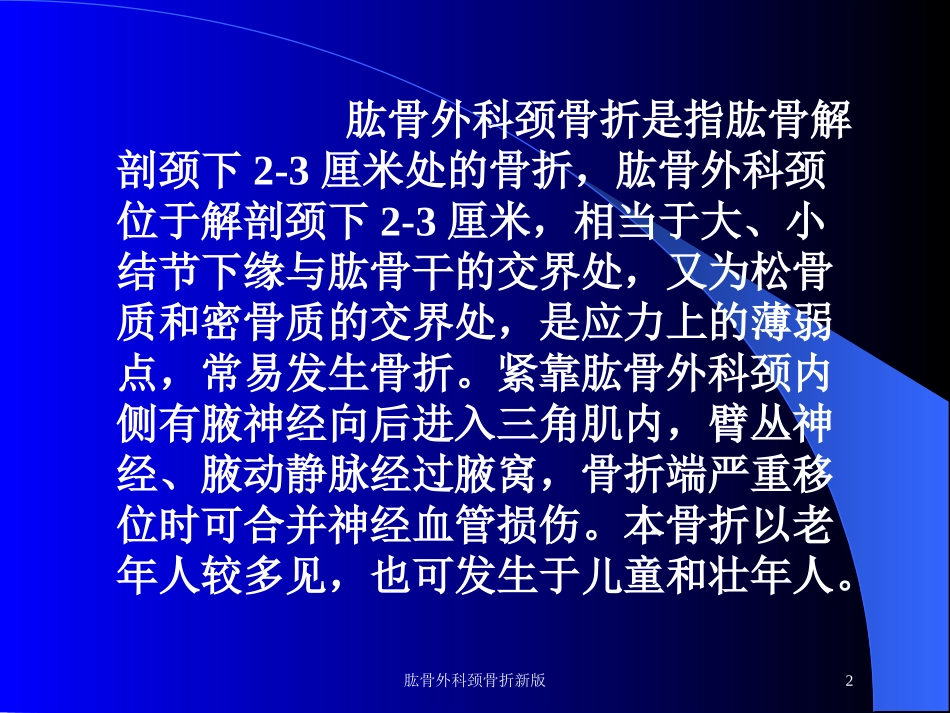肱骨外科颈骨折新版培训课件.pptx_第2页