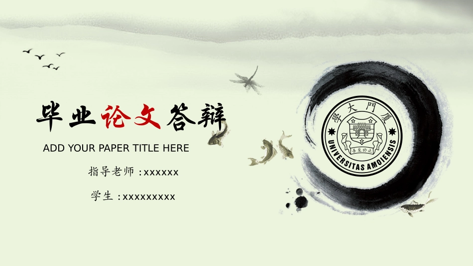 毕业论文答辩模板587.pptx_第1页