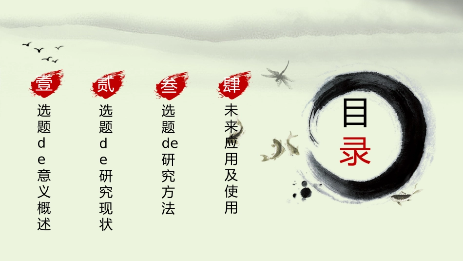 毕业论文答辩模板587.pptx_第2页