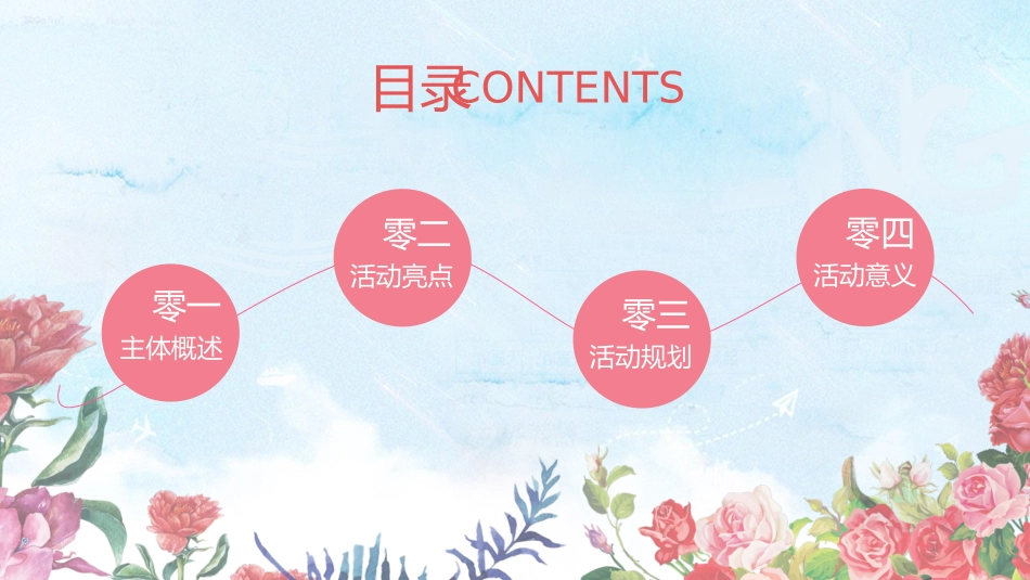 “感恩母亲节”母亲节插花活动温情献礼PPT模板 (2).pptx_第2页