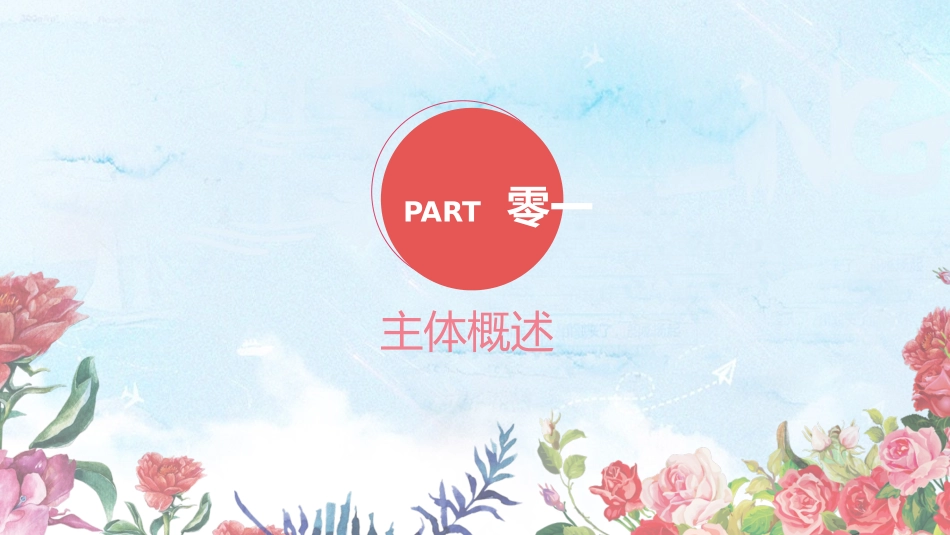 “感恩母亲节”母亲节插花活动温情献礼PPT模板.pptx_第3页