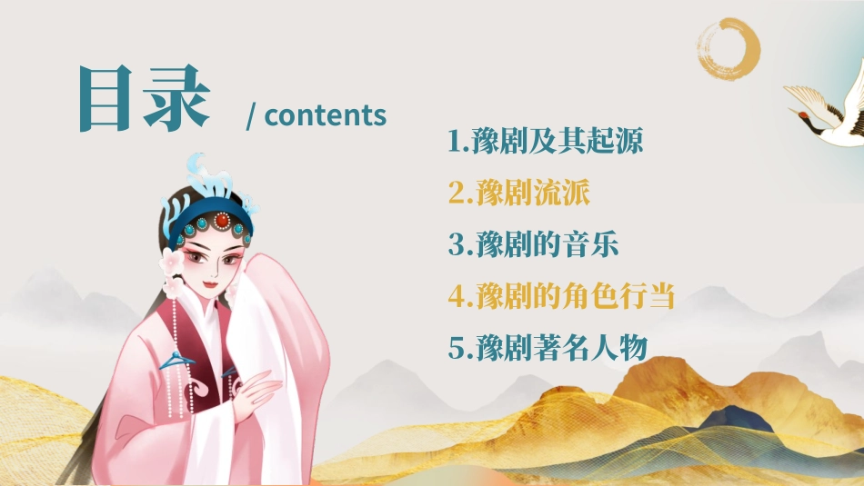 “河南戏曲的瑰宝”豫剧戏曲文化介绍PPT模板.pptx_第2页