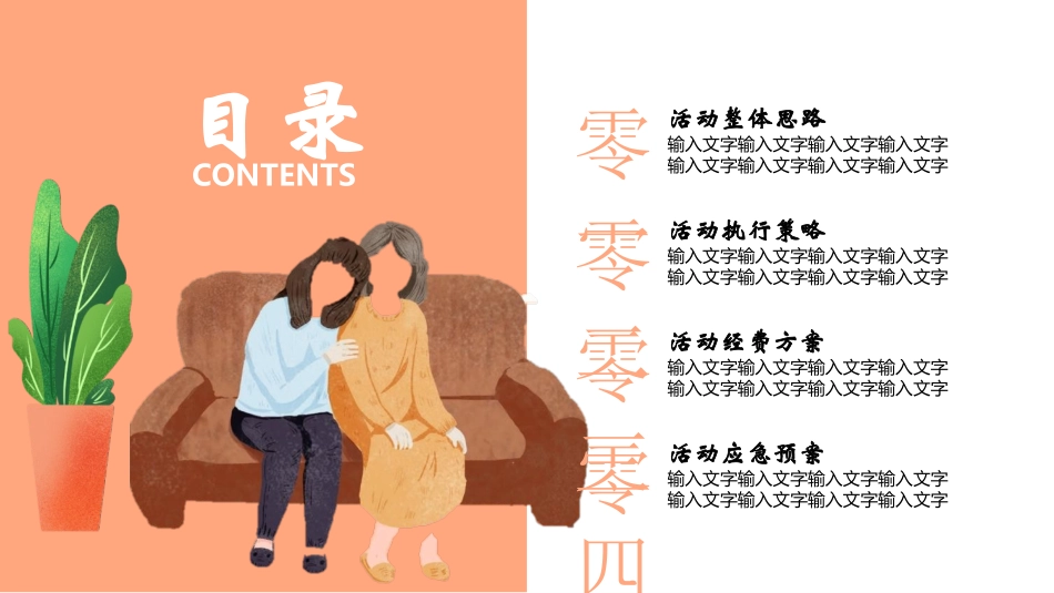 “妈妈我爱你”感恩母亲节活动策划方案PPT模板 (2).pptx_第2页