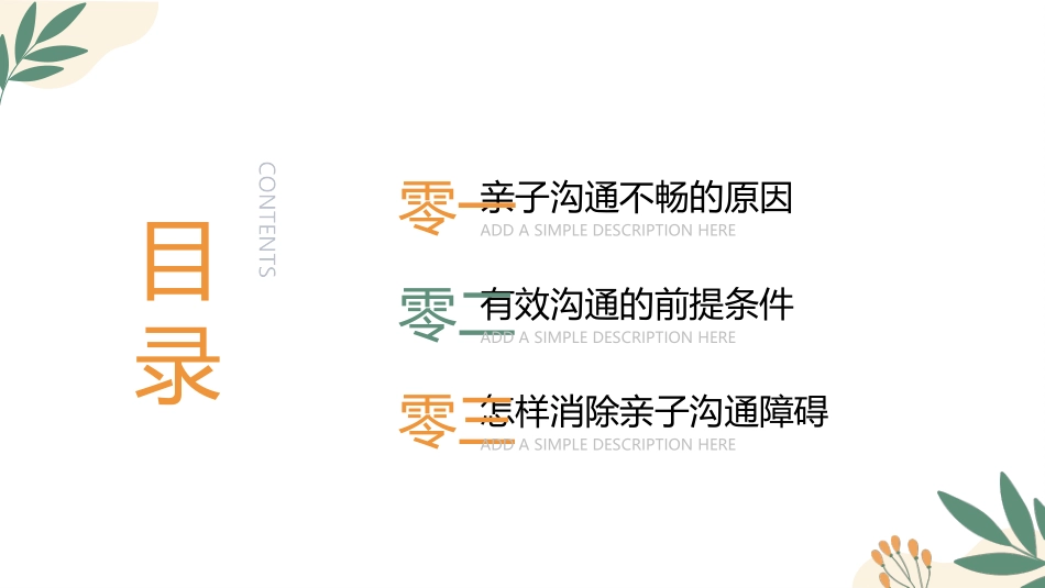 “亲子沟通困难的解决之道”亲子沟通技巧主题讲座培训PPT模板 (2).pptx_第2页