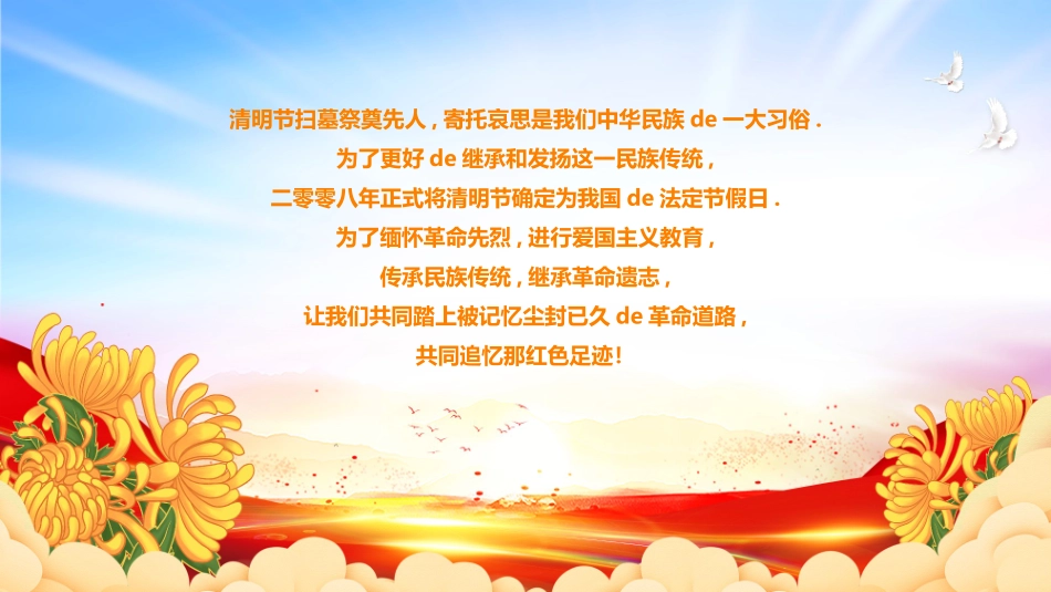 “清明追思缅怀先烈”清明节缅怀先烈主题班会PPT模板.pptx_第2页